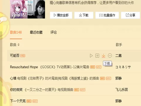 QQ音乐播放器制作铃声的操作教程