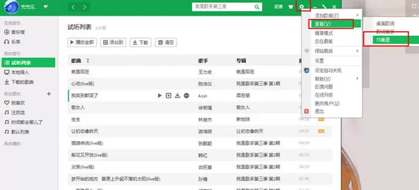 QQ音乐播放器设置最佳完美均衡器的操作步骤