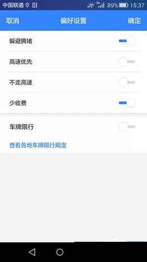 百度地图设置避开拥堵及收费站路线的相关操作介绍