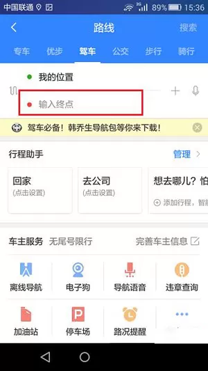 百度地图设置避开拥堵及收费站路线的相关操作介绍