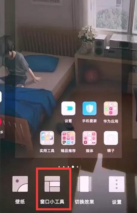 在华为nova2s中添加天气到桌面的具体讲解