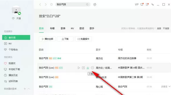 QQ音乐播放器中歌曲导入U盘的操作教程