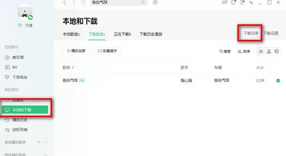 QQ音乐播放器中歌曲导入U盘的操作教程