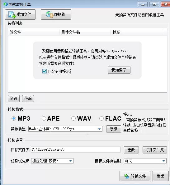 酷狗音乐APP转换音频文件格式的方法