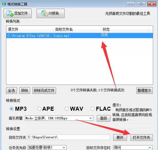 酷狗音乐APP转换音频文件格式的方法