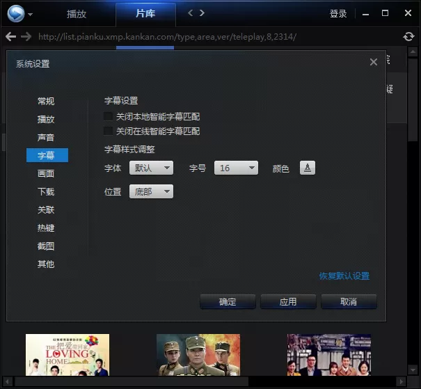 迅雷看看播放器设置字幕的操作教程