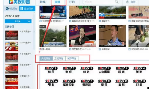 CBOX央视影音查看回放视频的操作步骤