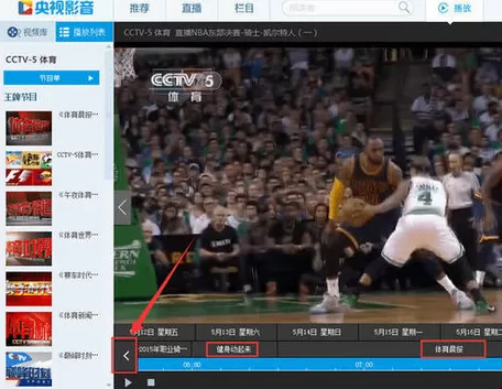 CBOX央视影音查看回放视频的操作步骤