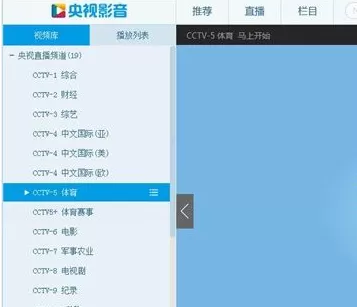 CBOX央视影音收看直播电视节目的操作步骤
