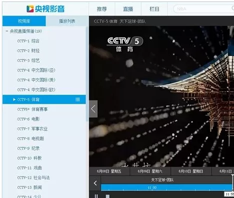 CBOX央视影音收看直播电视节目的操作步骤