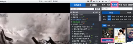暴风影音下载电视剧的操作教程