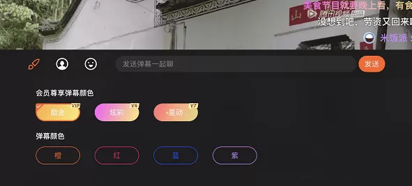 腾讯视频设置弹幕彩色字体的操作流程
