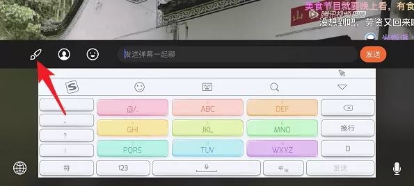 腾讯视频设置弹幕彩色字体的操作流程
