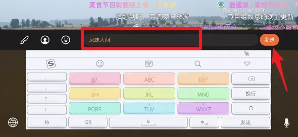 腾讯视频设置弹幕彩色字体的操作流程