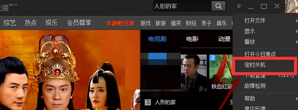pptv网络电视设置定时关机的相关操作步骤