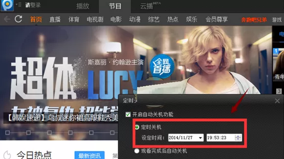 pptv网络电视设置定时关机的相关操作步骤