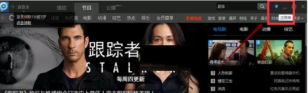 pptv网络电视设置定时关机的相关操作步骤