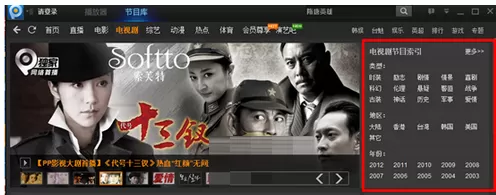 pptv网络电视观看在线节目的操作步骤