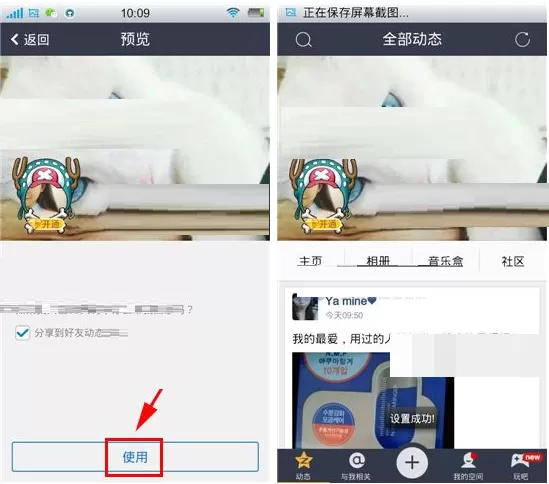 QQ空间设置头像装扮的操作流程