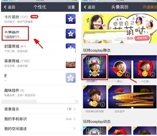 QQ空间设置头像装扮的操作流程