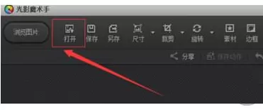 光影魔术手更改像素的操作步骤