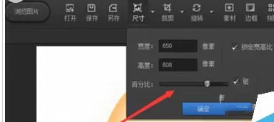 光影魔术手更改像素的操作步骤