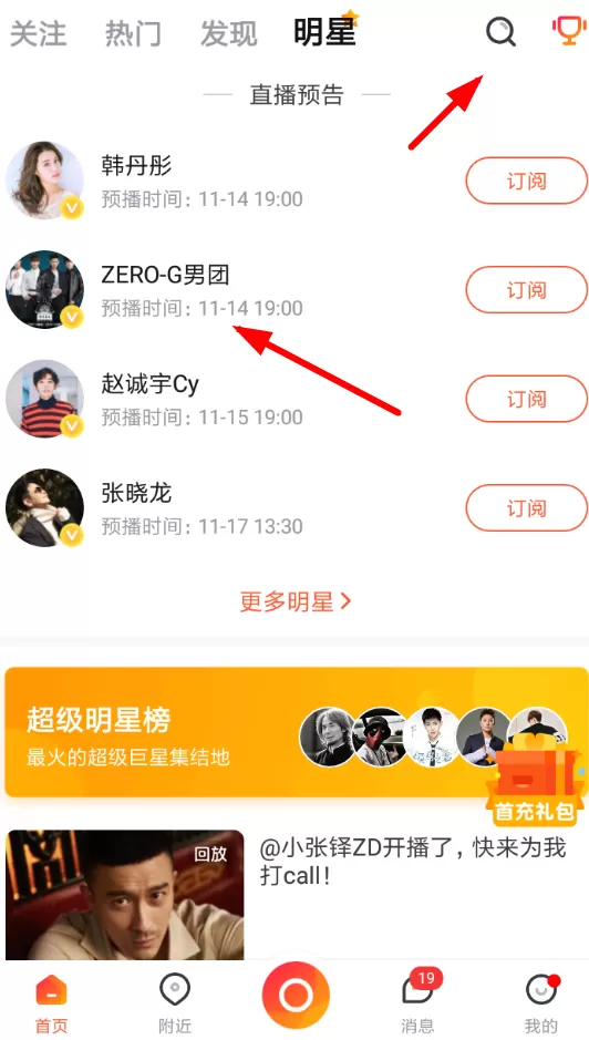 一直播APP查看回放的具体操作