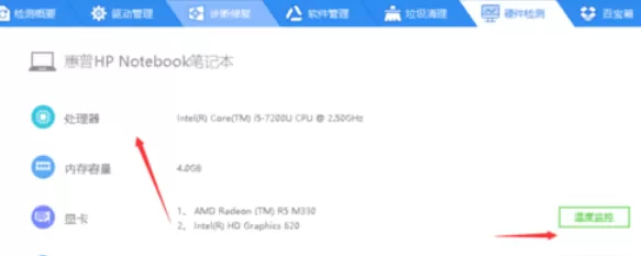 驱动精灵修复电脑的操作步骤