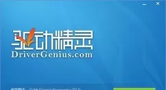 驱动精灵进行垃圾清理的简单操作步骤