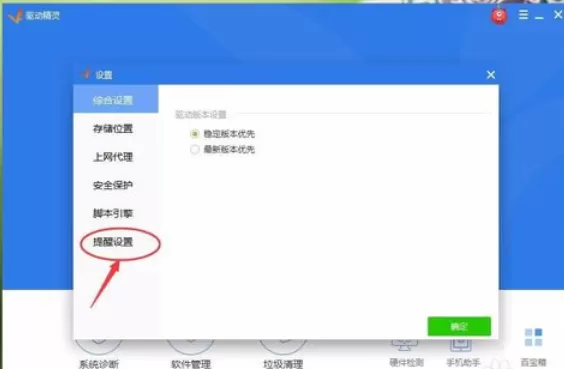 驱动精灵关掉热点新闻推送的操作教程
