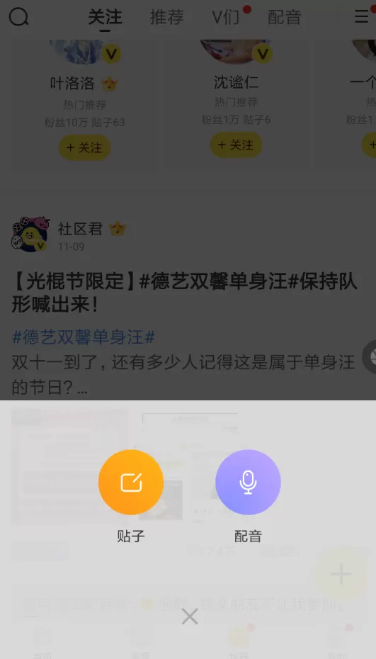 快看漫画APP制作配音的详细操作