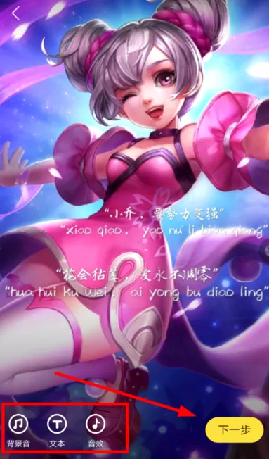 快看漫画APP制作配音的详细操作