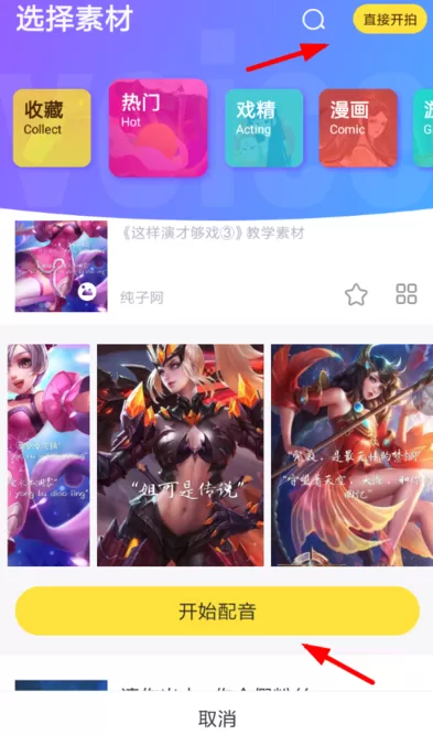 快看漫画APP制作配音的详细操作