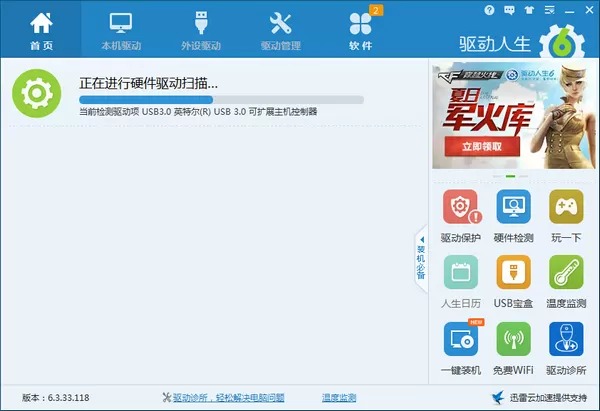 驱动人生解决扫描仪驱动问题的简单操作教程