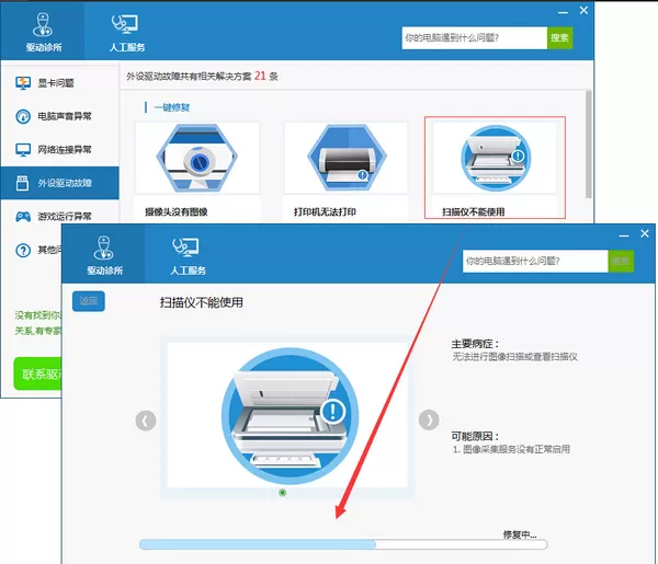 驱动人生解决扫描仪驱动问题的简单操作教程