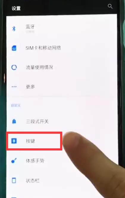 一加6T中切换虚拟按键的详细讲解