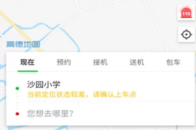 通过曹操专车进行定位的操作流程