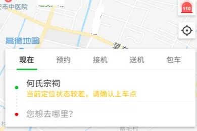 通过曹操专车进行定位的操作流程
