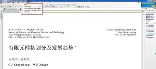 CAJViewer界面中同时展示多篇文档的使用教程
