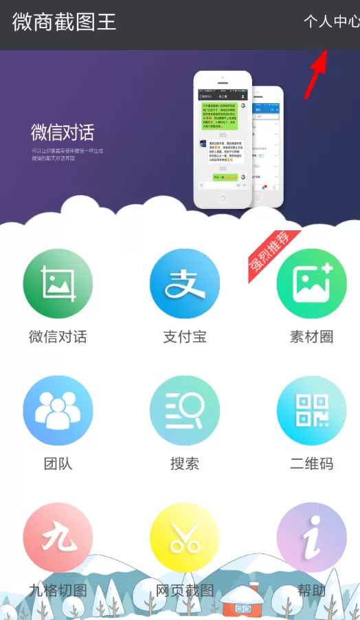 微商截图王去除水印的操作过程