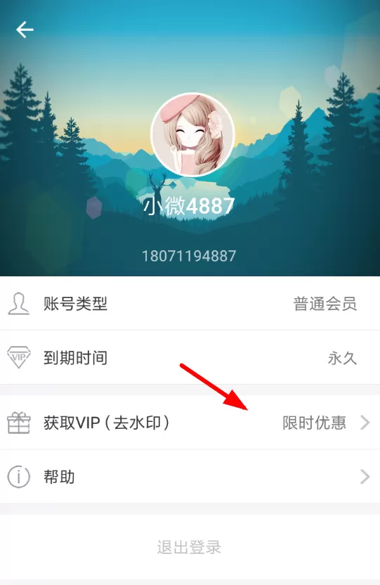 微商截图王去除水印的操作过程