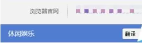 搜狗浏览器翻译网页的详细操作步骤