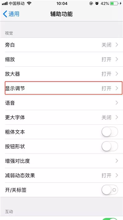 iPhone xr中设置自动亮度调节的方法