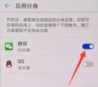 在荣耀畅玩8C中打开微信分身的方法