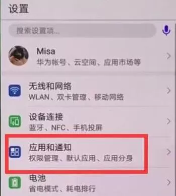 在荣耀畅玩8C中打开微信分身的方法