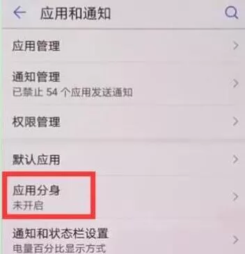 在荣耀畅玩8C中打开微信分身的方法