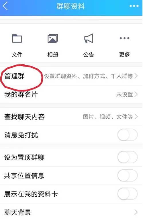 QQ群开启付费入群的具体操作流程