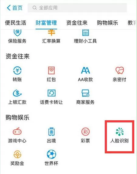 在华为mate20 Pro中设置支付宝刷脸支付的方法