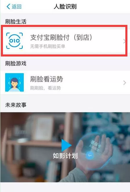 在华为mate20 Pro中设置支付宝刷脸支付的方法