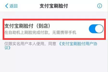 在华为mate20 Pro中设置支付宝刷脸支付的方法